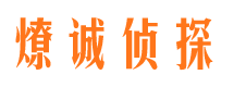 安化侦探